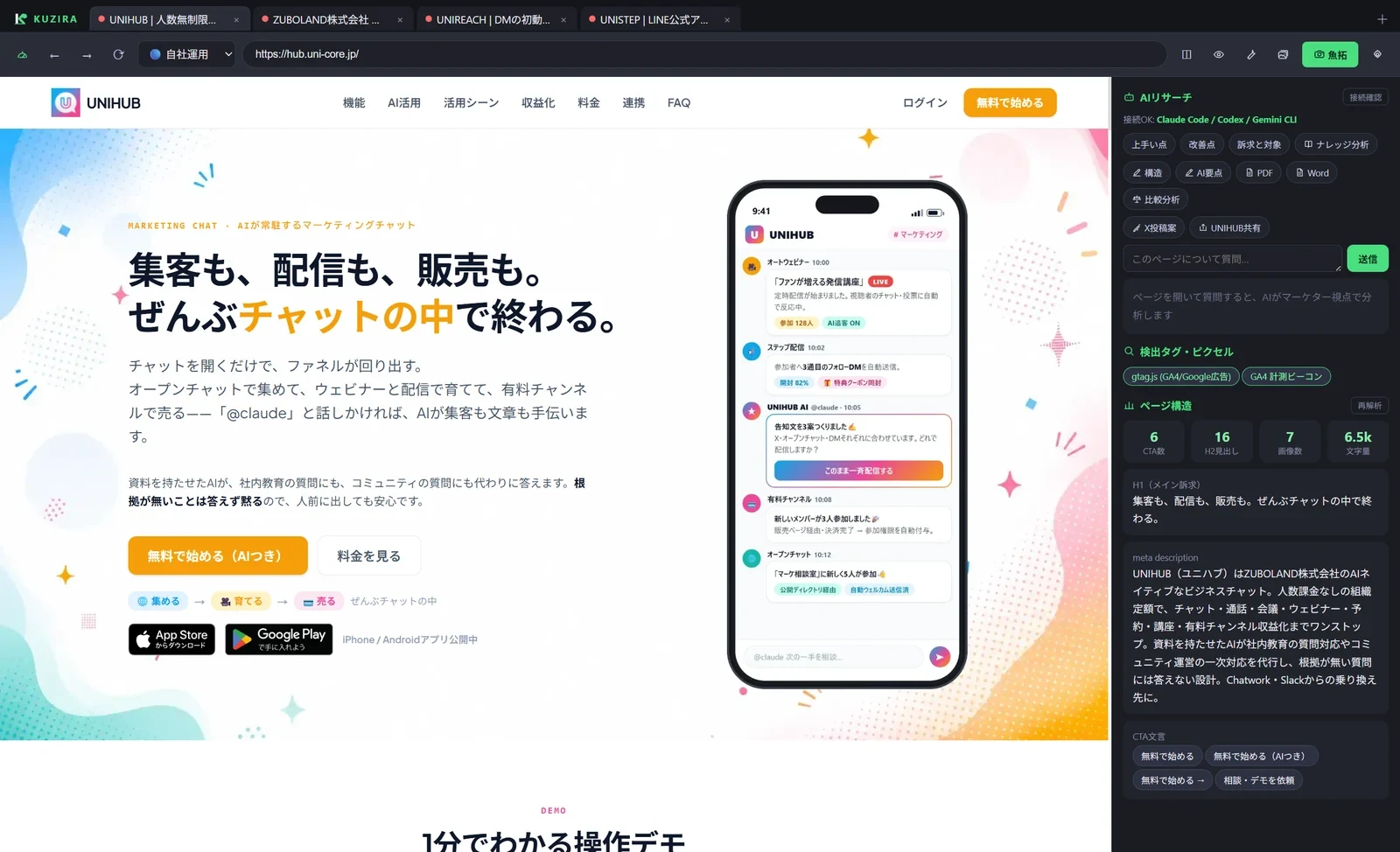 KUZIRAの画面。左に開いているページ、右にAIリサーチのパネルが並び、検出したタグ・見出し数・CTA文言が一覧になっている