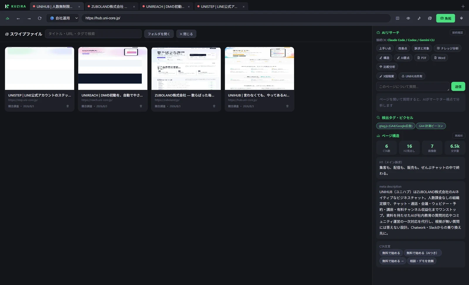 KUZIRAのスワイプファイル画面。保存した4件のLPがサムネイル・URL・タグ・保存日つきで並んでいる