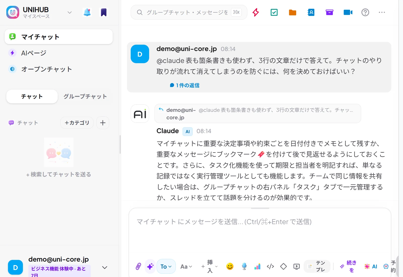 UNIHUBのマイチャット。「@claude 表も箇条書きも使わず、3行の文章だけで答えて…」という質問に、Claudeが同じチャットの中で返答している