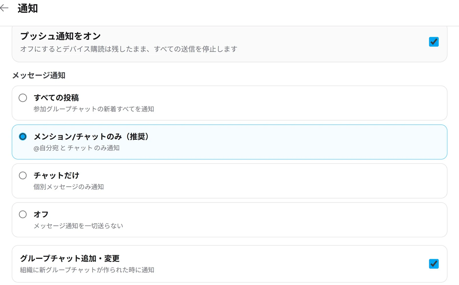 UNIHUBの通知設定。メッセージ通知が「すべての投稿」「メンション/チャットのみ（推奨）」「チャットだけ」「オフ」の4択になっており、「メンション/チャットのみ（推奨）」が選ばれている