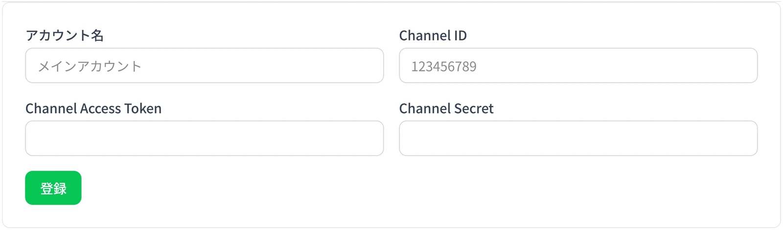 UNISTEPのLINEアカウント登録フォーム。アカウント名・Channel ID・Channel Access Token・Channel Secret の4つの入力欄と登録ボタンが並んでいる